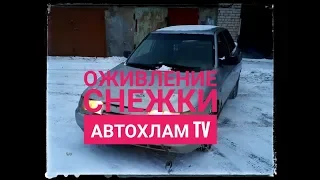 ОЖИВЛЕНИЕ СНЕЖКИ. ДЕЛАЮ МОТОР. РЕМОНТ В ПОЛЕВЫХ УСЛОВИЯХ.Советую посмотреть.Автоприколы.