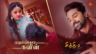 Chithi 2 - Ep 157 | 11 Nov 2020 | Sun TV Serial | Tamil Serial