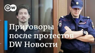 Три года тюрьмы Жукову, кто назвал Путина царем и как уволили Кличко. DW Новости (04.09.2019)