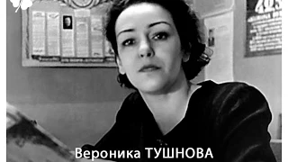 "Не отрекаются любя..." Трагическая любовь Вероники Тушновой.