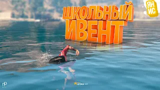 ШКОЛЬНЫЙ ИВЕНТ И САМЫЙ НЕАДЕКВАТНЫЙ КОП В ГТА 5 РП | GTA 5 RP (Rainbow)