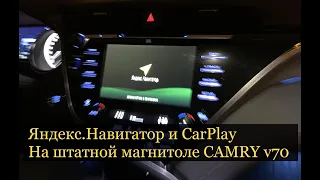 Яндекс навигатор в Camry 70