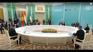 Токаев: Центральная Азия ощущает на себе угрозы от геополитической напряженности