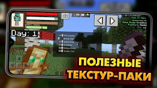 ТОП 5 ЛУЧШИХ ТЕКСТУРПАКОВ ДЛЯ МАЙНКРАФТ ПЕ 1.18 (Minecraft bedrock)