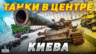 Российские танки - в центре Киева. Украина празднует день флага: подробности