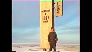 На Новой Земле в 1998г