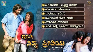 Inthi Ninna Preethiya Kannada Movie Songs - Video Jukebox | Srinagar Kitty | Sonu Gowda | Bhavana