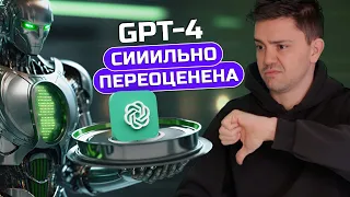 Полный обзор и тест нейросети GPT-4. Это точно прорыв? :-/