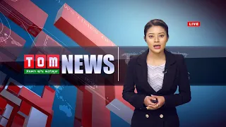 LIVE | TOM TV 9:00 PM MANIPURI NEWS, 16 FEB 2022