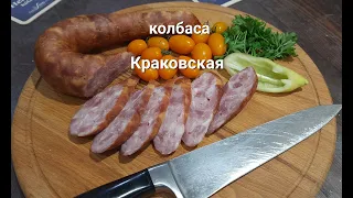 Колбаса Краковская, Почти ГОСТ 16351, Очень вкусная.