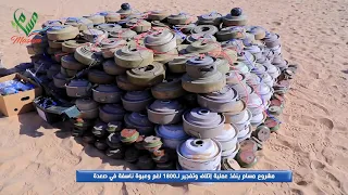 مشروع مسام ينفذ عملية إتلاف وتفجير لـ1800 لغم وعبوة ناسفة في صعدة