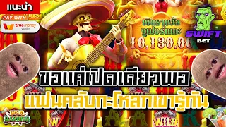 สล็อตpg สล็อตออนไลน์ สล็อตแตกง่าย slot pg - Wild Bandito | ขอแค่เปิดเดียวพอ แฟนคลับกะโหลกเขารู้กัน