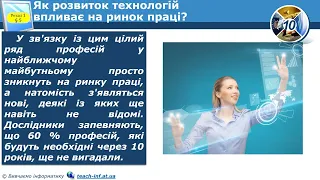 Урок 5. Навчання в Інтернеті. Професії майбутнього – аналіз тенденцій на ринку праці