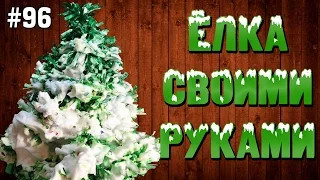 Новогодняя елка своими руками 🎄 DIY