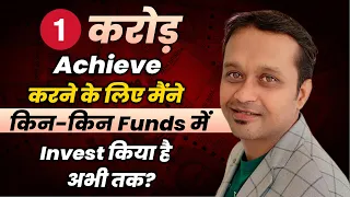 "My Journey to Rs 1 Crore: Reviewing My Investment Funds and Progress!"