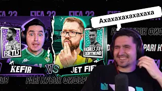 РЕАКЦИЯ КЕФИРА И АКУЛА НА РОЛИК КЕФИРА | КУБОК ФИФЕРОВ 2023 | ПЛЕЙ-ОФФ | KEFIR VS JETFIFA