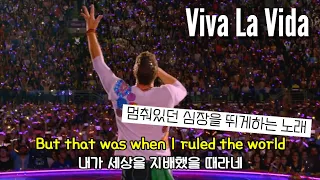 🔥뜨거웠던 인류 역사의 마지막 엔딩곡 : Coldplay - Viva La Vida (가사 해석 / Lyrics)