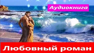 Любовный роман.  фэнтези любовный роман