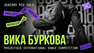 ВИКА БУРКОВА ★ RDC24 Project818 International Dance  Championship 2024 ★ JUNIORS MID SOLO