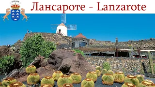 Лансароте - остров марсианских пейзажей и кактусов, день 2-ой  |  Lanzarote, España - Spain