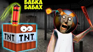 СТАЛ ТНТ БЛОКОМ И ЗАТРОЛЛИЛ БАБКУ ГРЕННИ В МАЙНКРАФТ ТРОЛЛИНГ ЛОВУШКА GRANNY 3 MINECRAFT