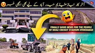 GOOD NEWS🟢 Niaz Cricket Stadium Renovation | Finally Niaz Stadium Hyderabad to be Renovated By Sindh