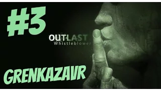 Outlast: Whistleblower • Тюрьма! • Радио! • И Наши Старые Друзья! • #3