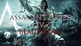 Assassin's Creed IV Black Flag: Убежище контрабандистов: Часть 81