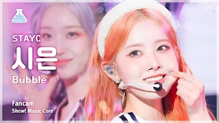 [예능연구소] STAYC Sieun - Bubble(스테이씨 시은 - 버블) FanCam | Show! MusicCore | MBC230826방송