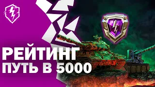 ✅🎄🎁ИГРАЮ НА ЕВРО! Пытаюсь поднять Рейтинг до 5000 🎁🎄✅