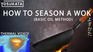 How to season a wok (basic oil method)