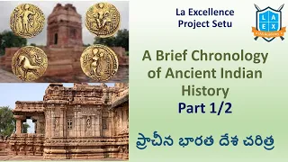 ప్రాచీన భారత దేశ చరిత్ర || Ancient Indian History Part 1 || Project Setu ||Mana La Excellence