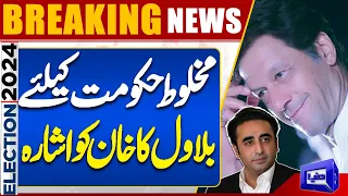 Election 2024 | Good News For Imran Khan | Bilawal Bhutto's Big Statement | Dunya News