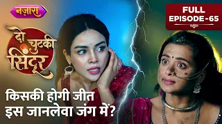 Kiski Hogi Jeet Iss Jaanleva Jung Mein? | FULL EPISODE - 65 | Do Chutki Sindoor | Nazara TV