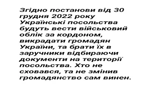 Постанова кабміну 1487, тепер Українські посольства будуть вести військовий облік та брати заручники