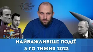 3-й тиждень 2023: Рамштайн - 8. Світовий економічний форум. Думи Якубіна