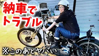 【バイクトラブル】女友達がハーレー納車したので見に行ったら…