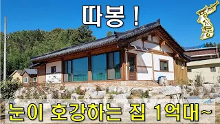 따봉! 눈이 호강하는 1억대~“전원주택+창고+넓은토지” 도대체 이 집 돈이 얼마 들어간거야[땅지통]