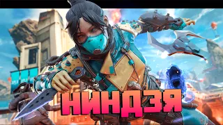 МАНУСКРИПТ НИНДЗЯ | APEX LEGENDS