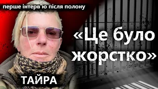 ТАЙРА: "Шансів повернутися з полону був 1%". Перше ексклюзивне інтерв'ю для українських ЗМІ