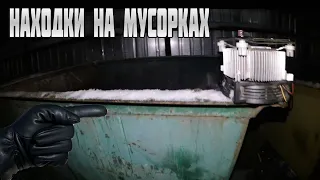 Поиск по Свалкам и Мусоркам Что Можно найти в Мусорных Баках