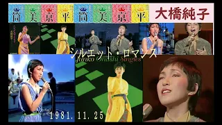 昭和名曲　大橋純子　たそがれマイラブ　シルエットロマンス