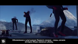 Hitman 2 (2018) — трейлер «Мир наемных убийц» (русские субтитры)