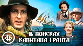 Реакция иностранца на:  В поисках капитана Гранта 3