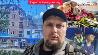 Харьков. 2.06.24 Ужасные последствия бомбёжки 😣🙏