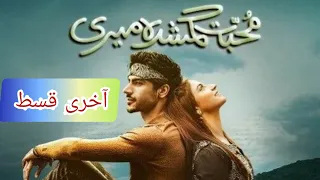 muhabbat gumshuda meri last episode 26 #muhabbatgumshudameri #dananeermubeen #pakistanidrama