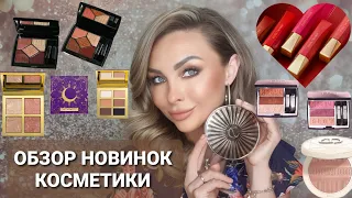 Обзор покупок косметики/Макияж - собиралка со мной (Dior, Mac, Estee lauder, Charlotte Tilbury)