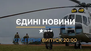 📣 Вікна-новини. Випуск від 07.08.2022 (20:00)