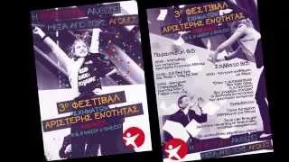 3ο Festival Aren 2015