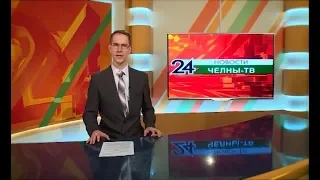 Новости «Челны-ТВ»